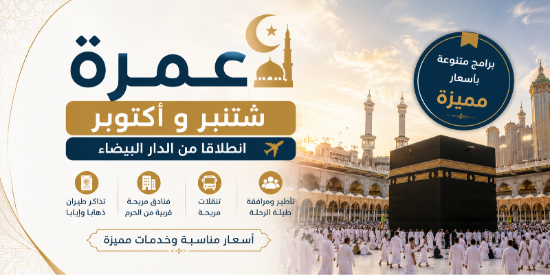 Kabdani: Agence de voyage maroc, Hôtels et Vols | Kabdani.ma OMRA SEPTEMBRE ET OCTOBRE